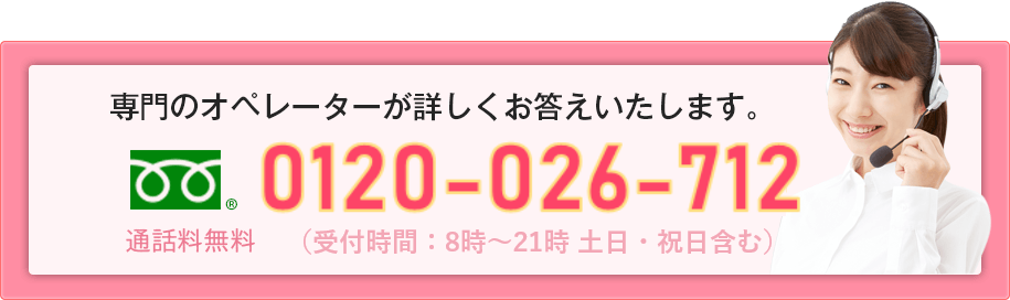 0120-026-712 通話無料（受付時間：24時間 年中無休） しみ・そばかすのお悩みに専門のオペレーターがお答えします。